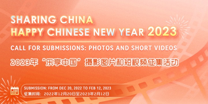 Sharing China 2023 contest calls for photography and video entries
