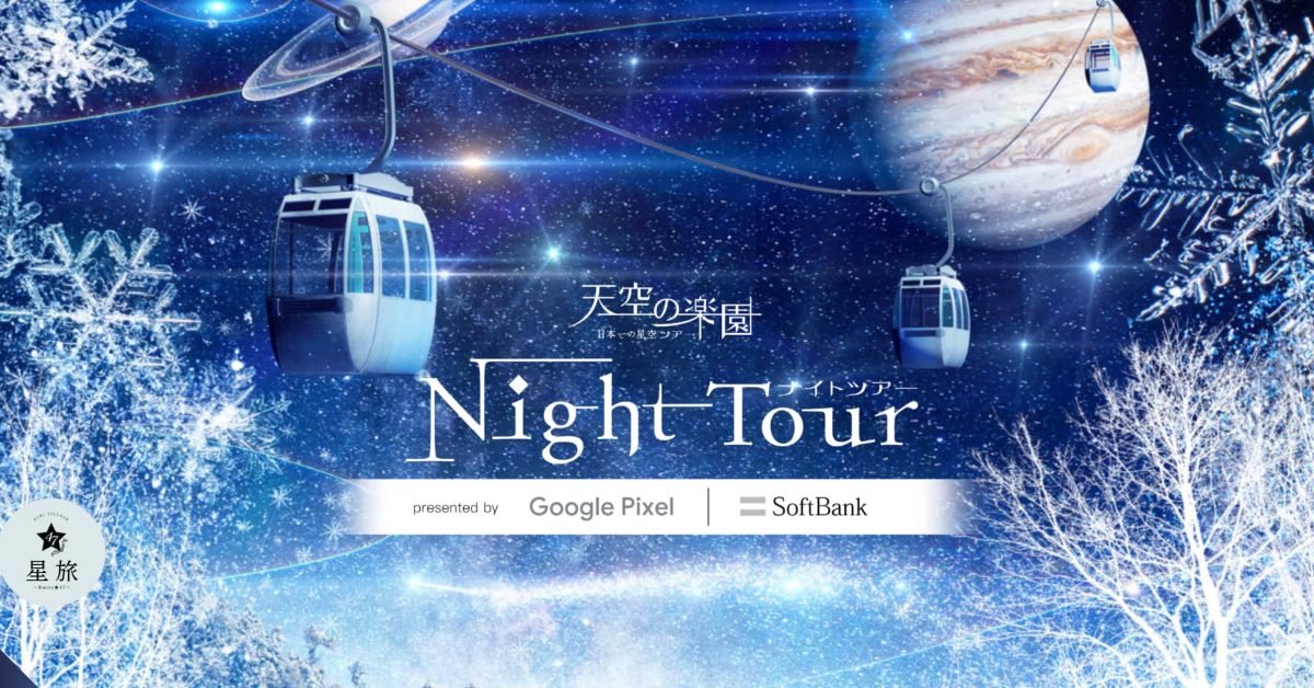 ‘Night Tour’ will rent you a Google Pixel for astrophotography